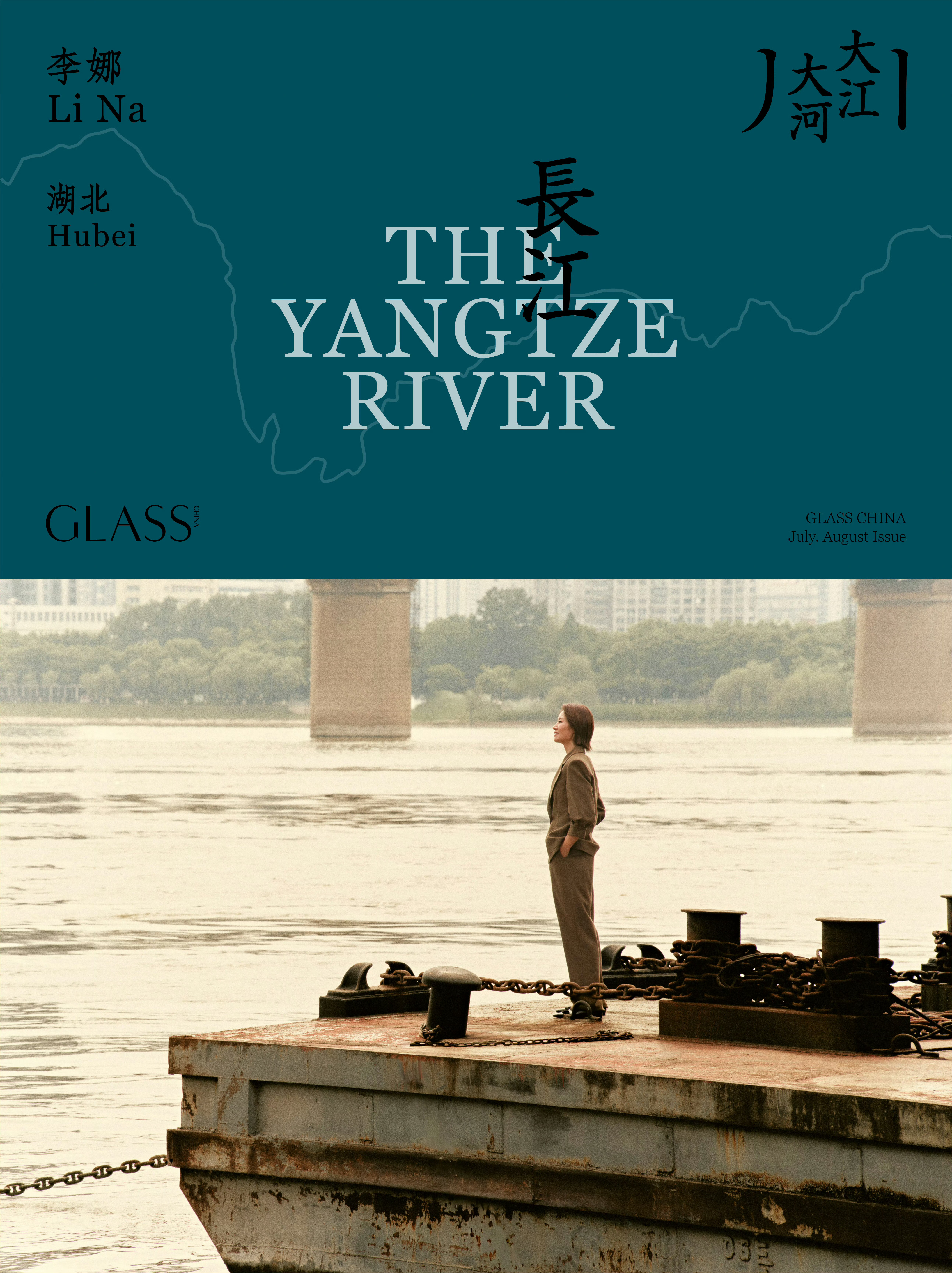 GLASS杂志七八月刊请了四位重量级女性，回到她们自己的故乡，演绎大江大河的壮丽