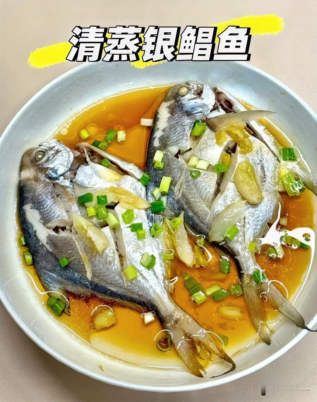 鲳鱼最好的吃法，就是清蒸。肉细刺少、洁白鲜嫩，老人孩子都能放心吃。奶奶处理得干净