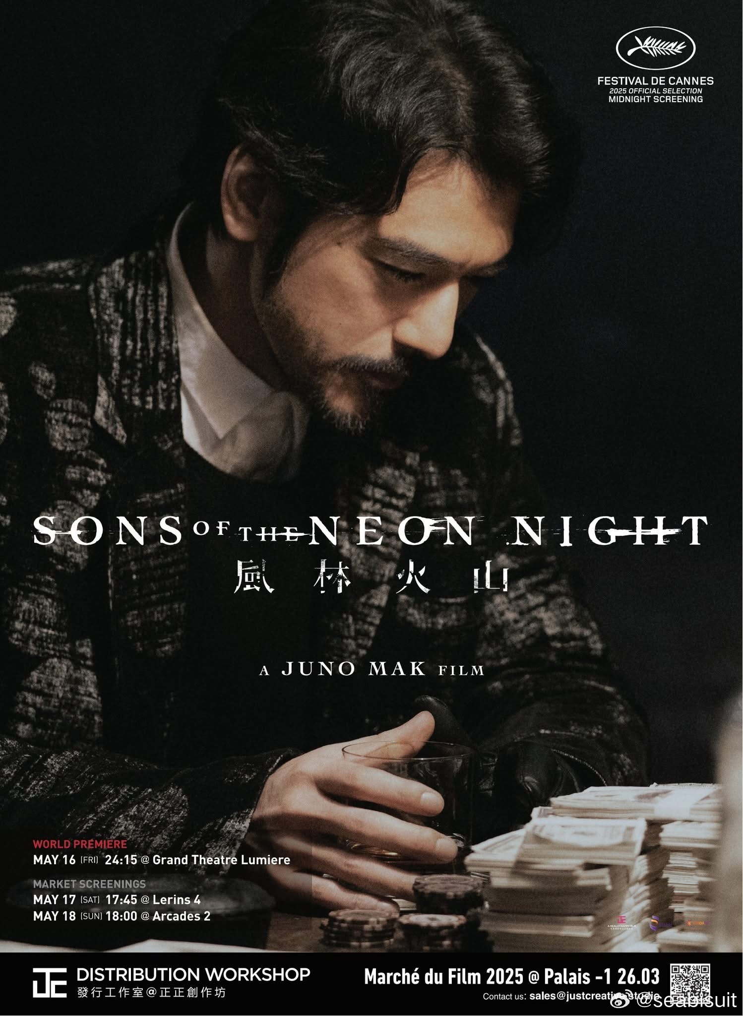麦浚龙《风林火山》5.16戛纳电影节全球首映金城武版预告海报 ​​​