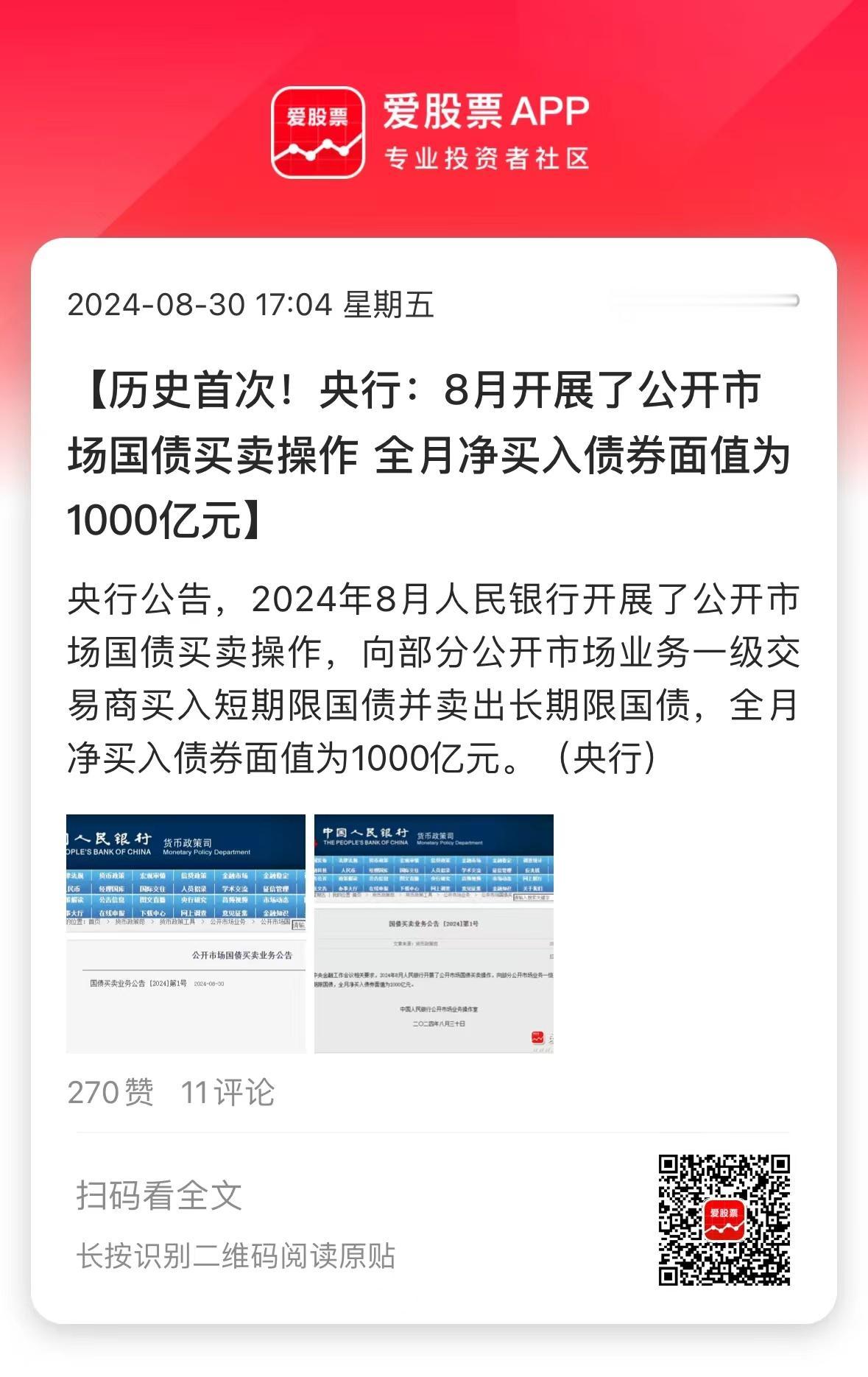 历史上首次，央行在公开买卖国债了，8月净买入1000亿元！很多人可能不知道央行下