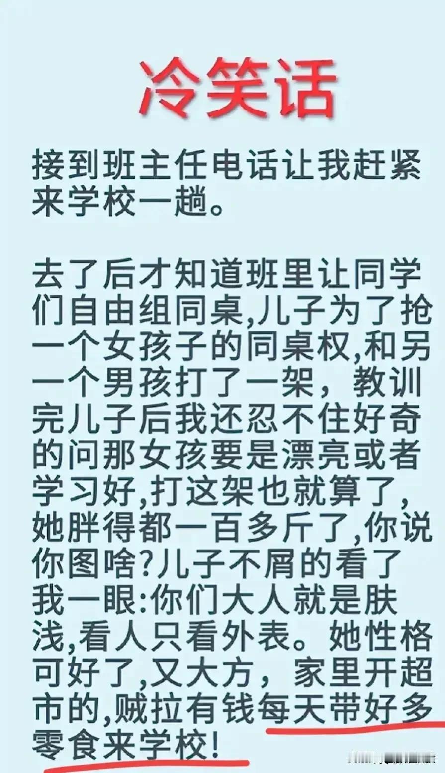 哈哈，非常搞笑短文，精彩无比。
这小朋友实在很幽默，
这思维我是很佩服，才华出众