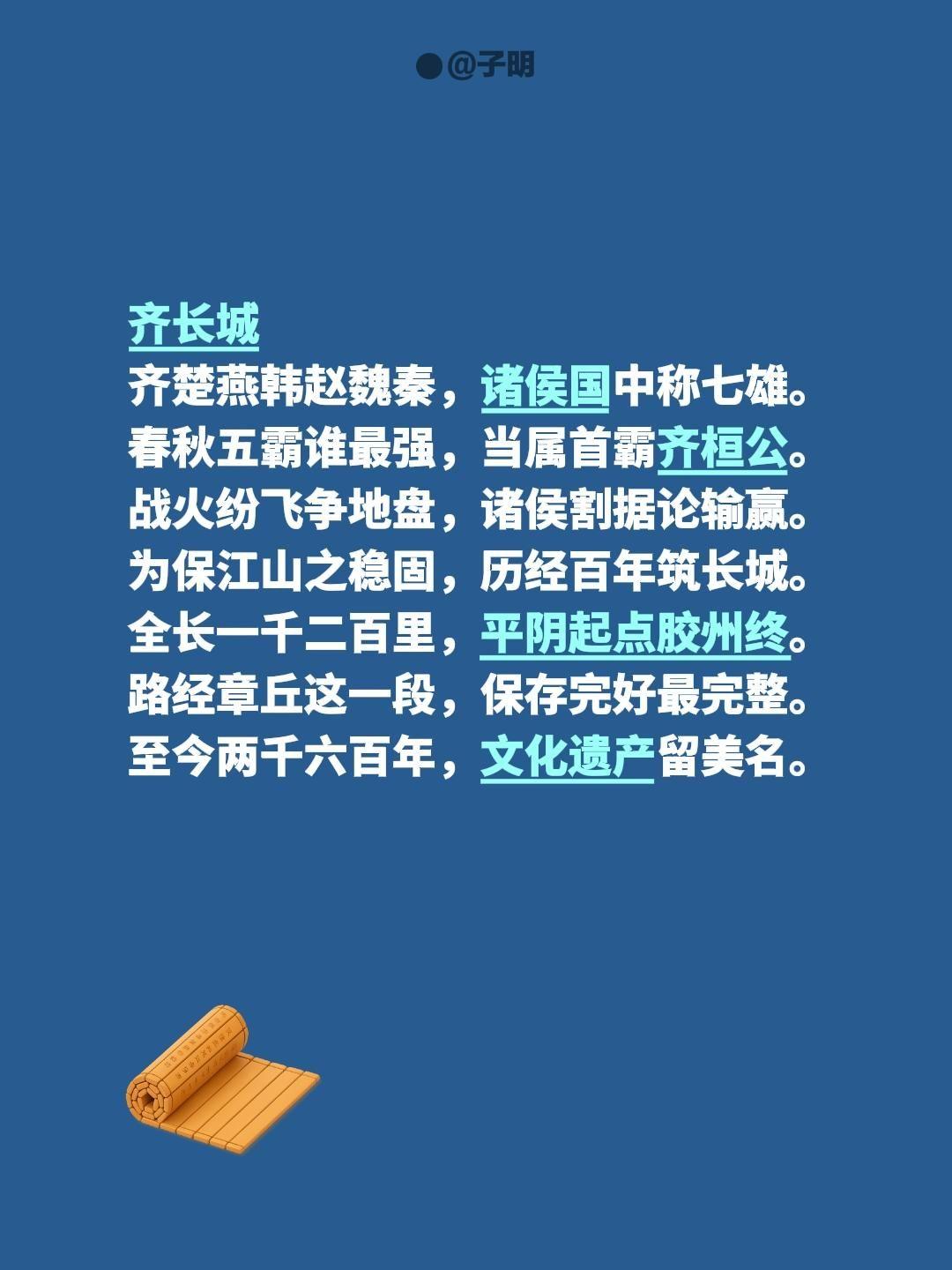 齐长城 齐楚燕韩赵魏秦，诸侯国中称七雄。 春秋五霸谁最强，当属首霸齐桓...