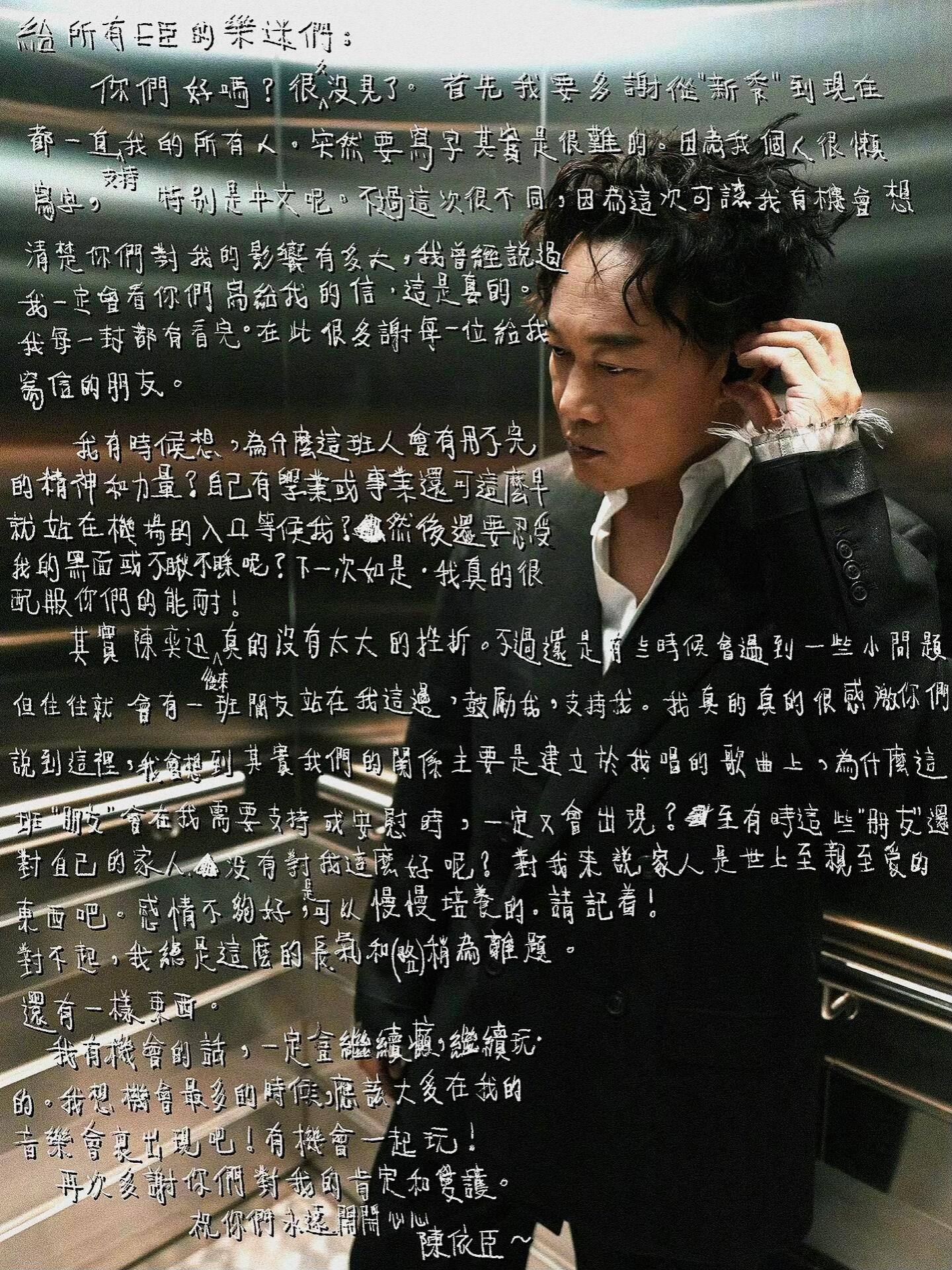 这是04年Eason休息了一段时间给乐迷写的信
