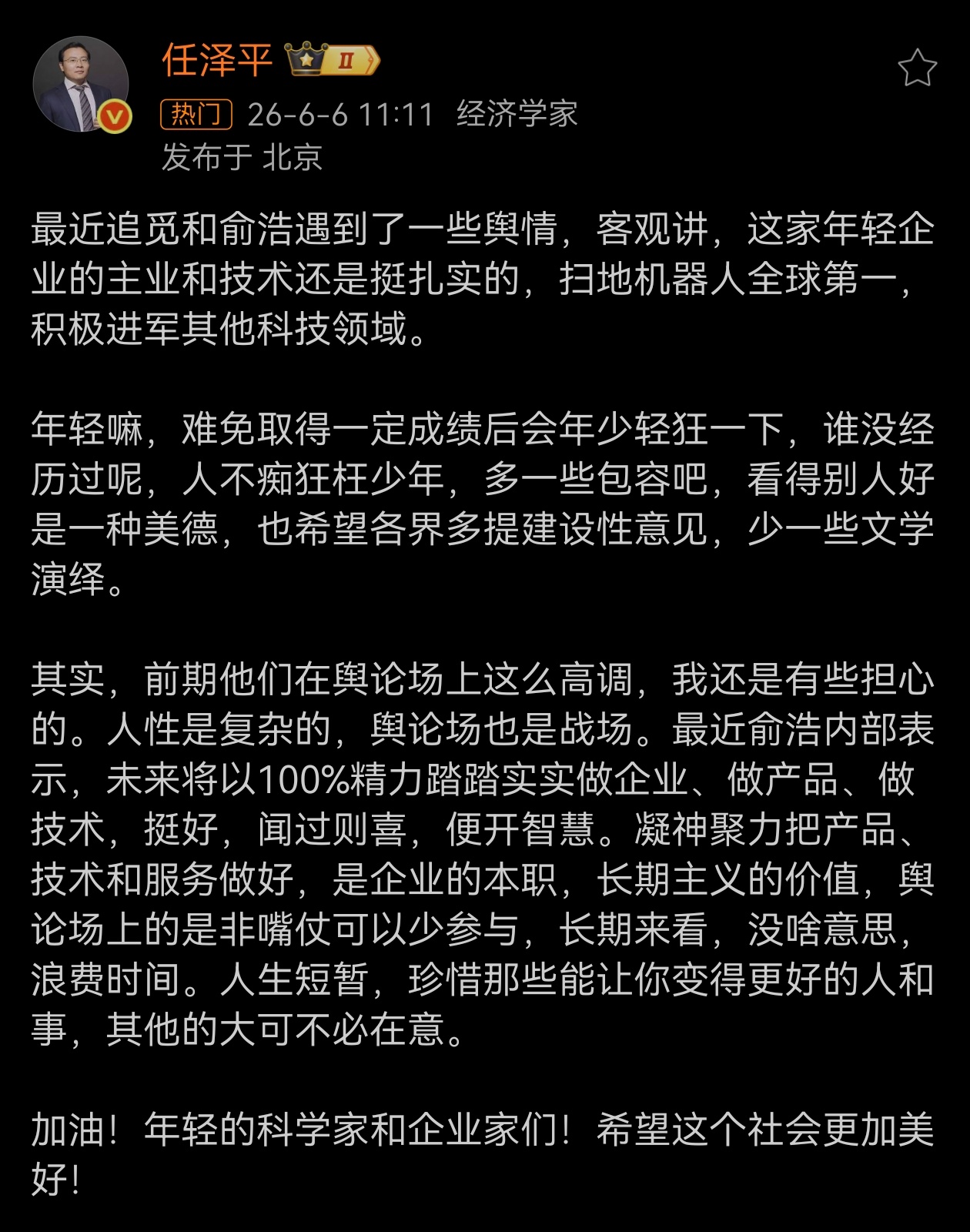 这个周末关于追觅 和俞浩的信息挺多的，其实我还是觉得他们的产品做得挺不错，扫地机