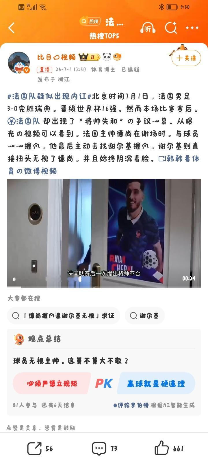 法国队疑似出现内讧二、 更衣室其他暗流：从袖标到战术分歧姆巴佩与坎特的“袖标风波