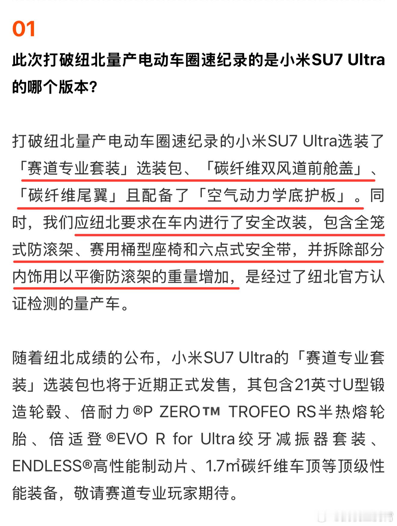 昨天小米汽车官宣小米SU7 Ultra凭借7分04秒957的成绩成为纽北史上最速