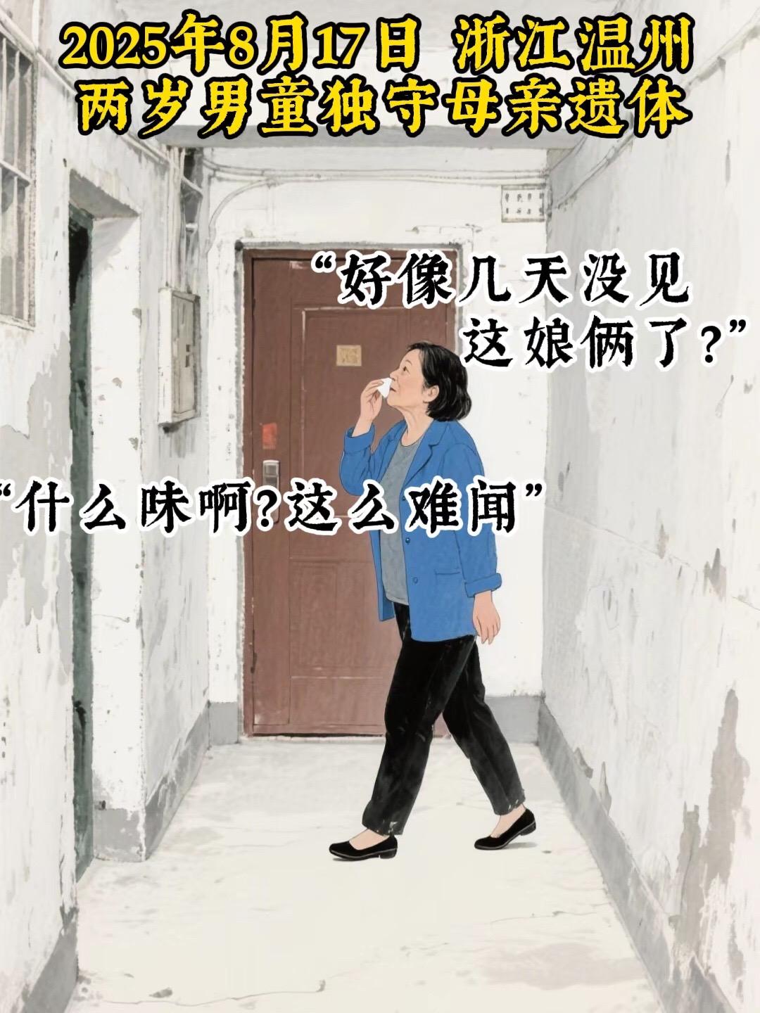 妈妈去世，男童在家几天后被发现。两岁男童用最寂静的方式，完成了与母亲最...