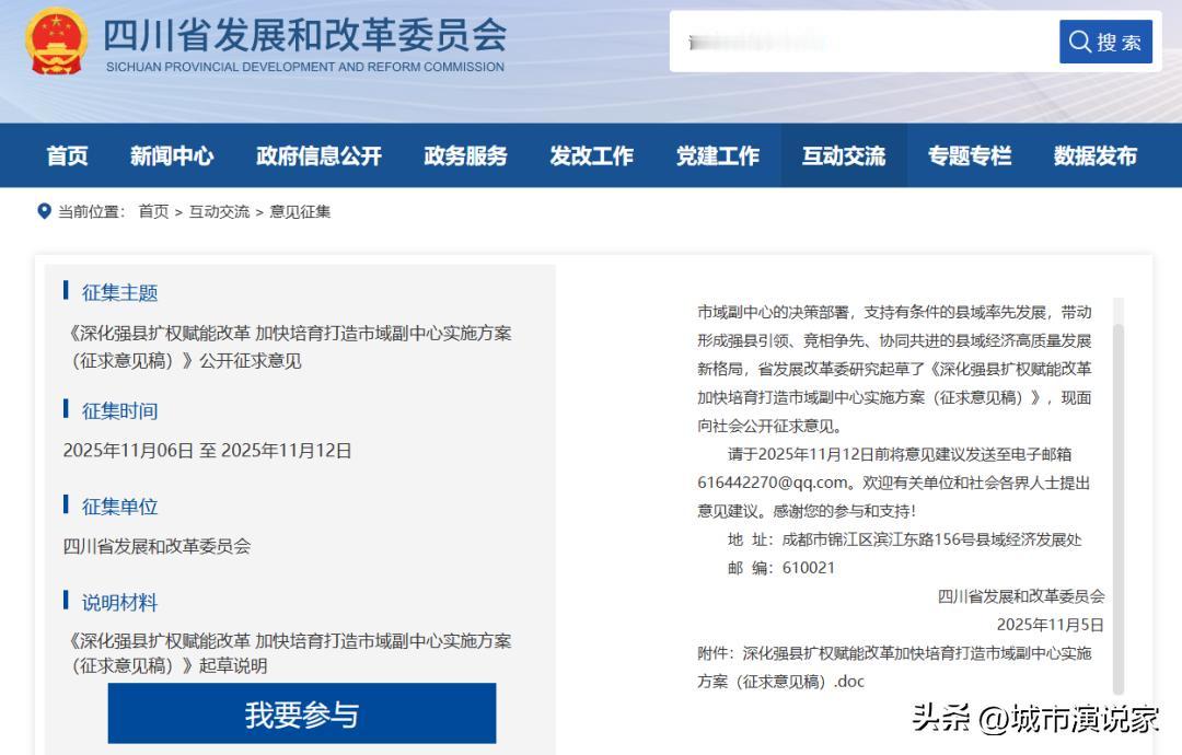 广汉、仁寿这回看你们的！四川在全省拟选取29个县（市）建设市域副中心，这可是首批