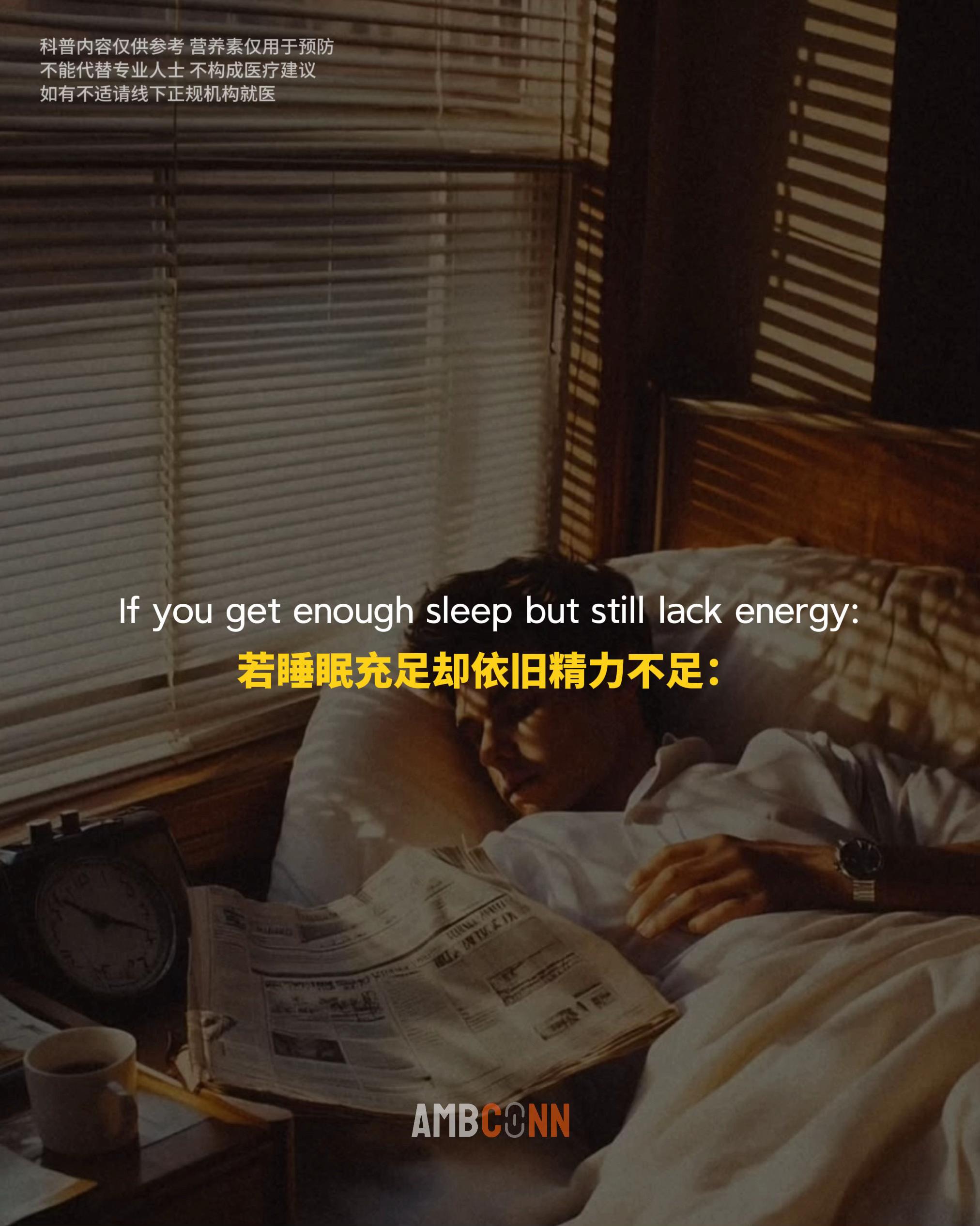 若睡眠充足却依旧精力不足：其中一个可能原因是缺乏矿物质—镁，也被称为抗...