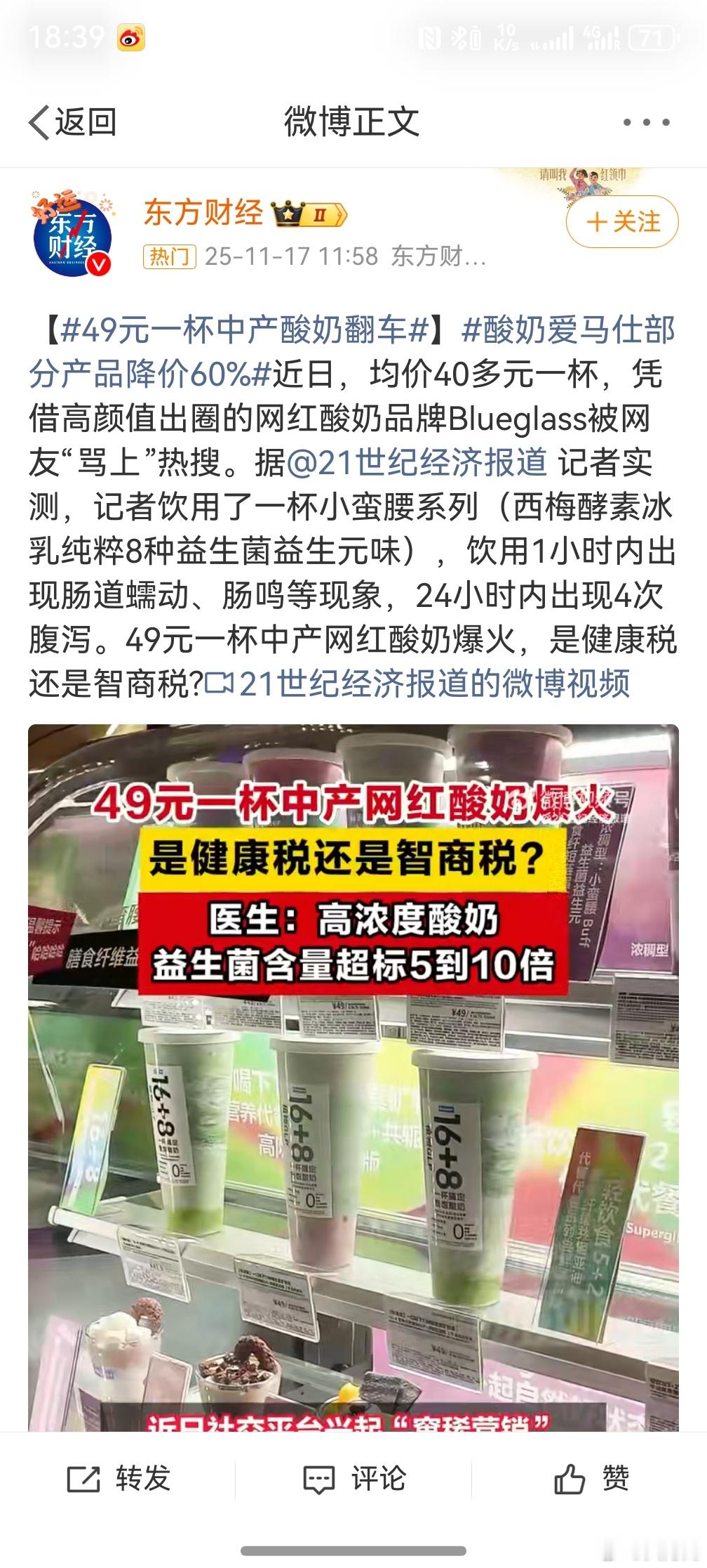 还记得很久之前的茉酸奶吗？也是大几十一杯