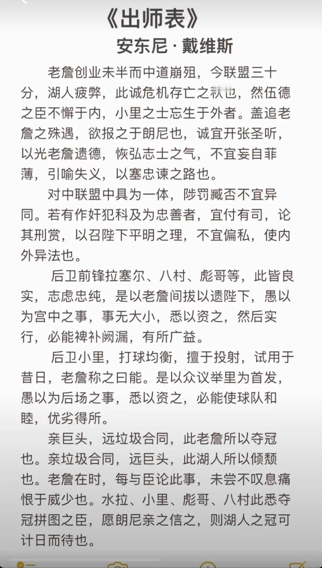 笑死我了，我们球迷都是人才！来看看湖人版出师表。
今天詹姆斯、布朗尼合砍19分，