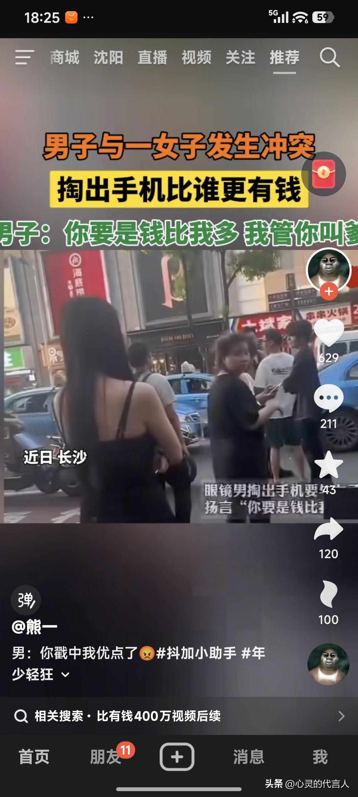 在这个人人都以“金钱至上”的时代，就连打架都离不开钱。一男一女打架，不比谁的拳头