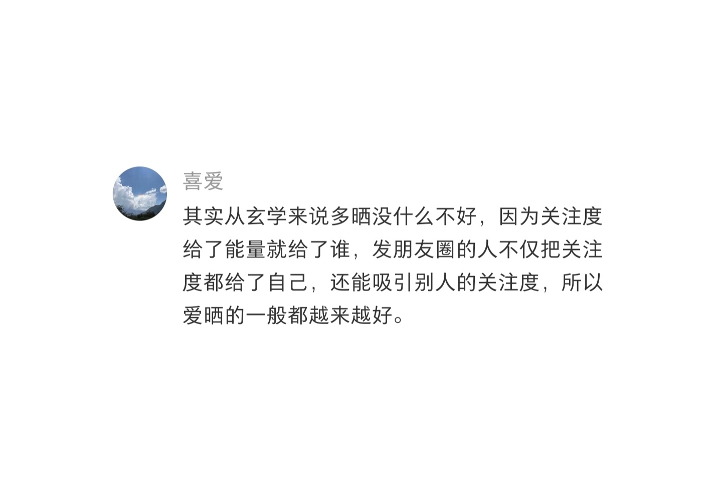 人在幸福的时候真的会少发朋友圈吗 