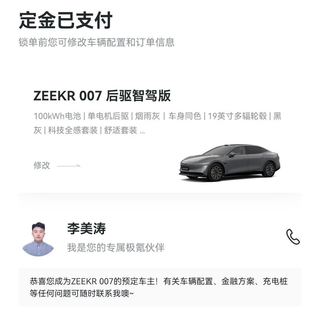 再定一辆！轿车之王极氪007~送给媳妇的生日礼物[酷][酷][酷]