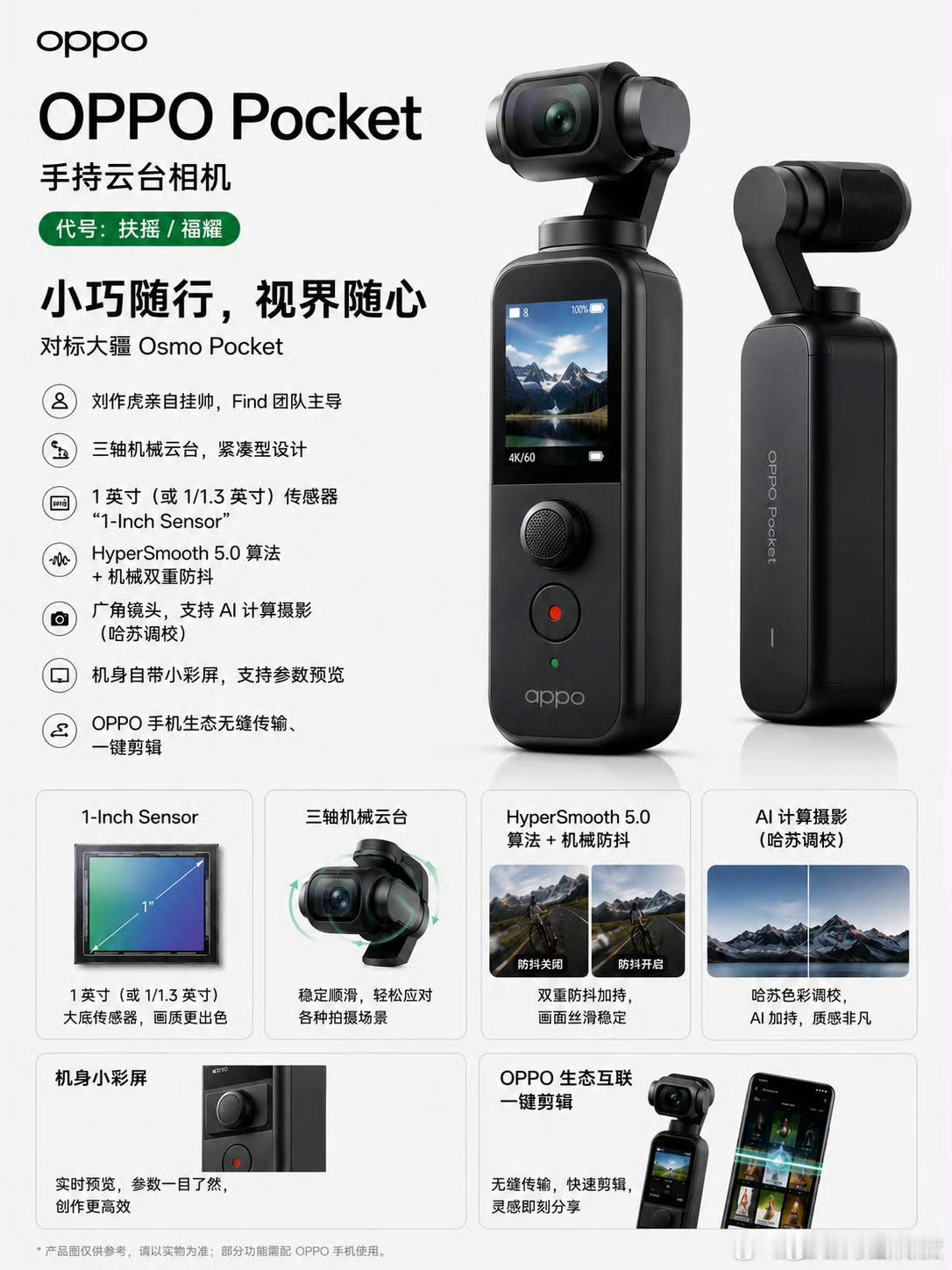 大疆影石法庭死磕产品最高降2500元OPPO 这个最好不要是这样的设计，不然残就