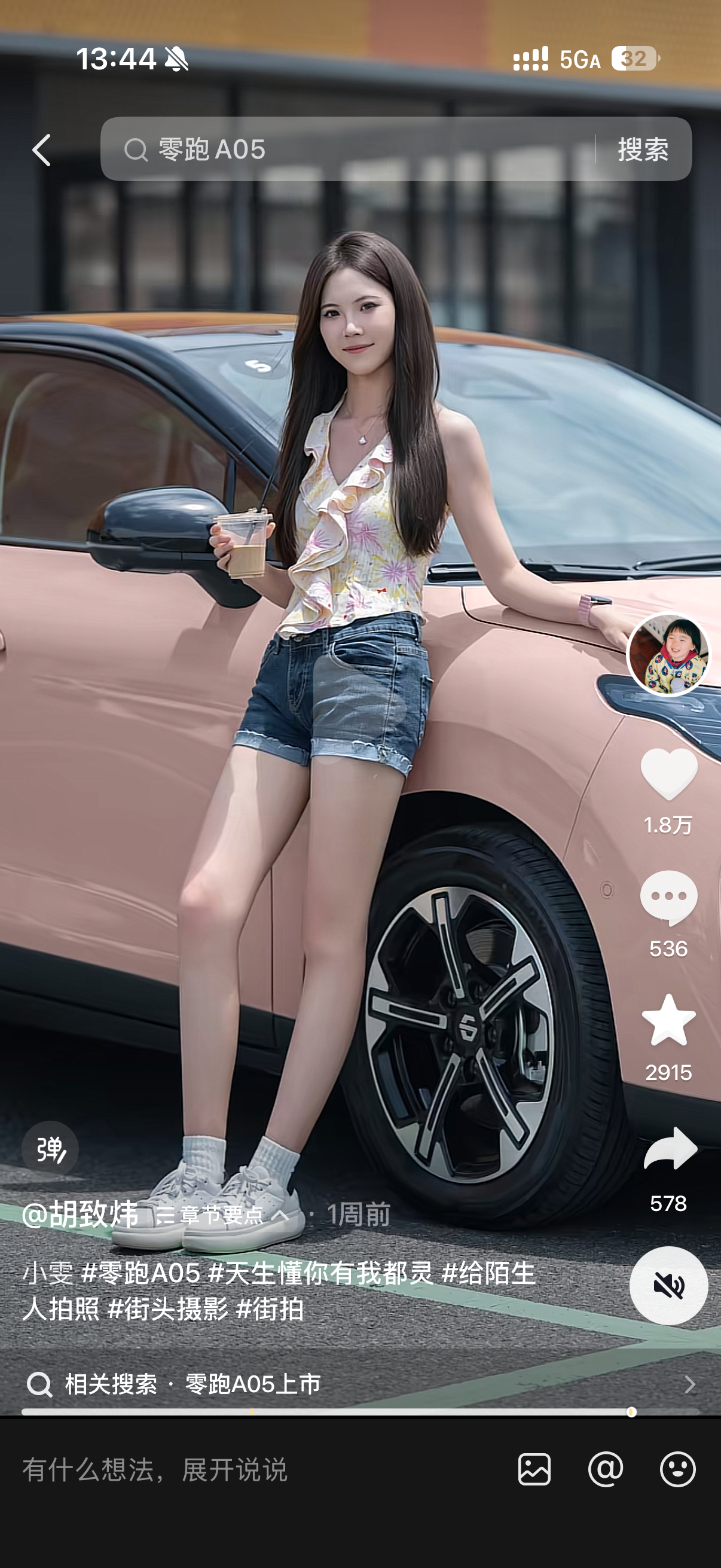 感谢零跑带我抬咖也是被百万博主街拍过了 拍照技术杠杠的零跑A05天生懂你有我都灵