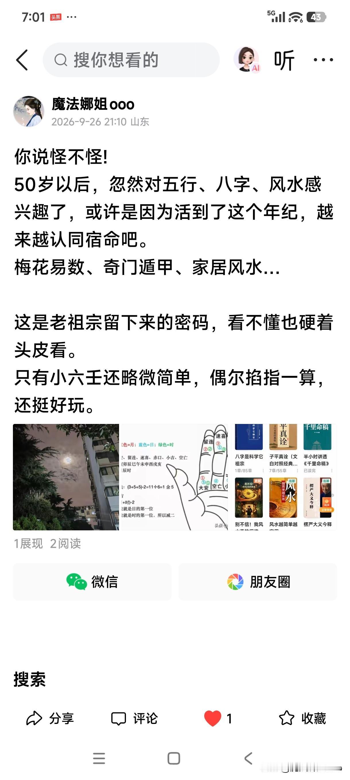 过了50岁，忽然就爱上了这些。
越来越认同，老祖宗留下来的这些东西。
因为不符合