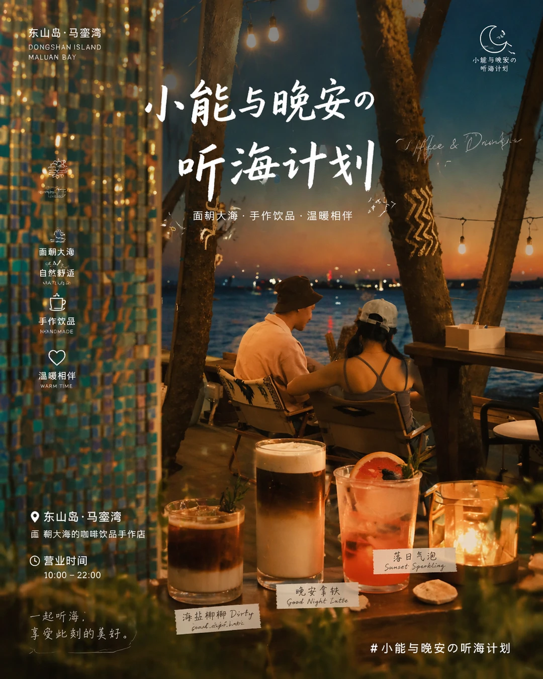 小能与晚安の听海计划