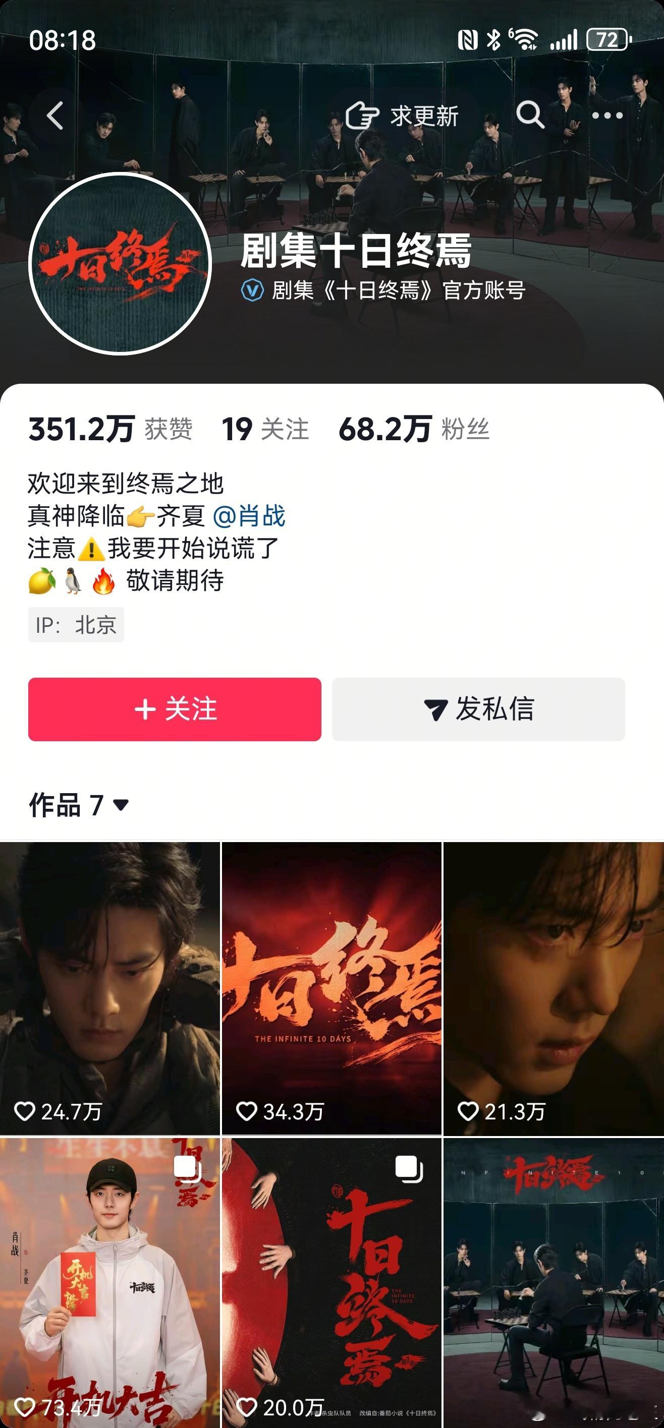 十日终焉视频被下架《十日终焉》官抖昨天被抖音下架的三个视频申诉回来了！这是🐧抖