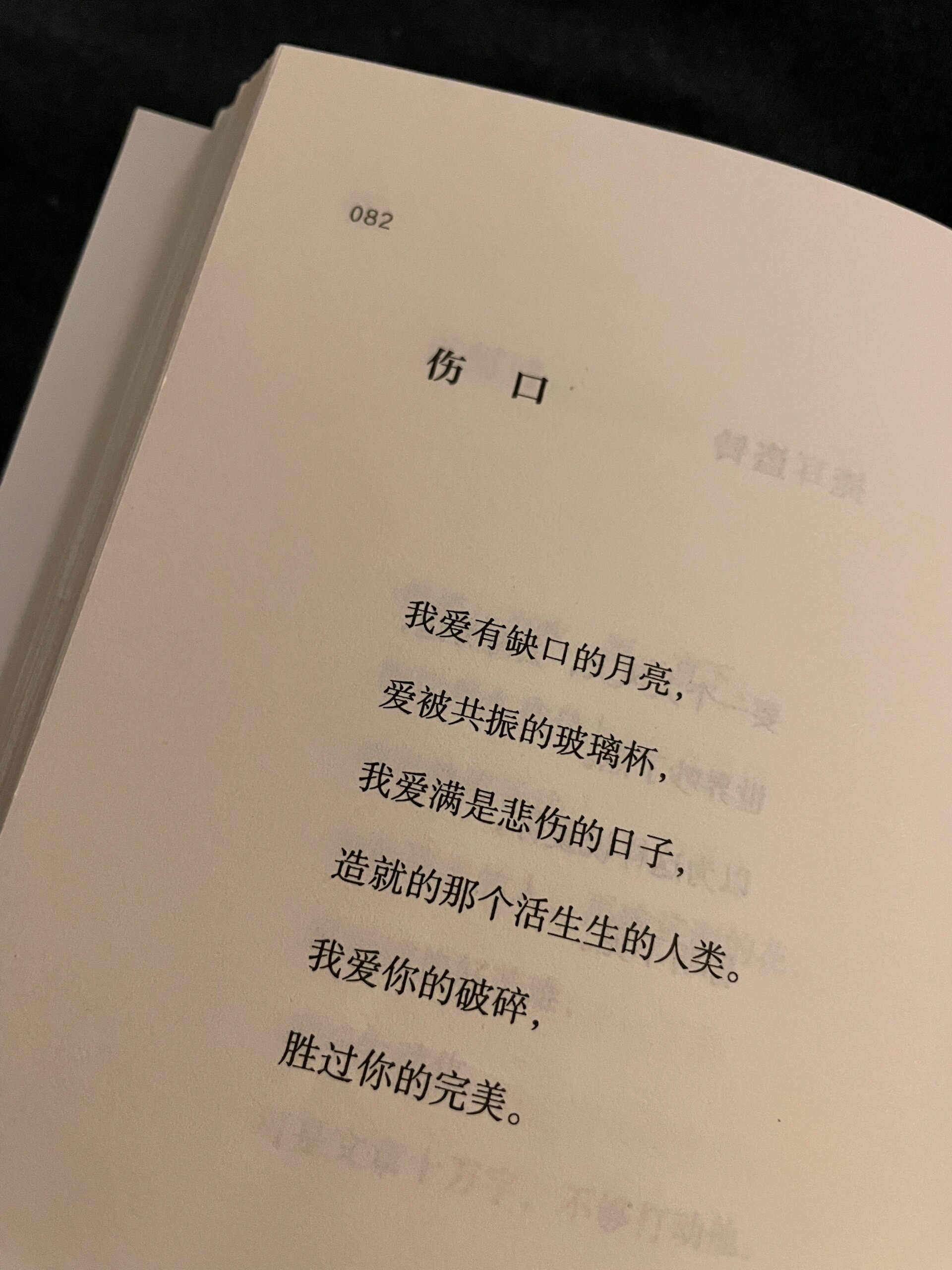 我爱你的破碎，胜过你的完美。 ​​​