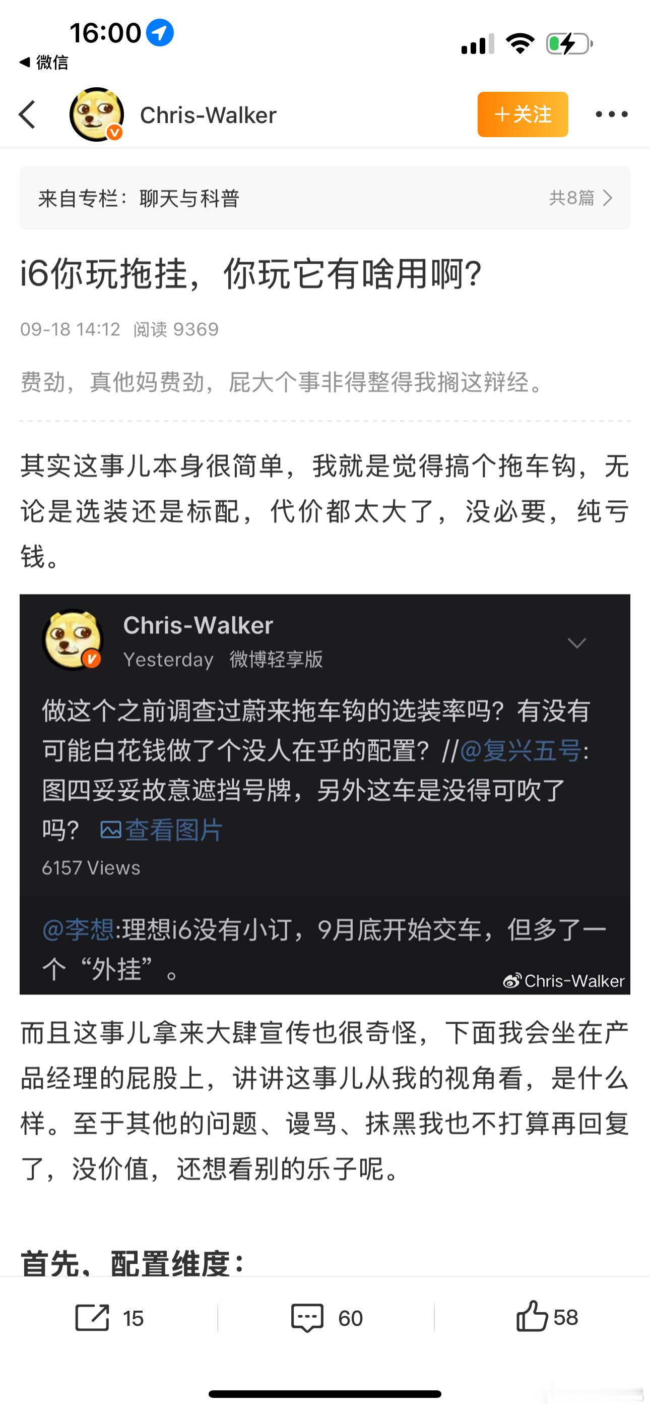 整车做原厂拖车钩真的需要勇气，代价特别巨大，我佩服理想i6上了这个装备，这个钩肯