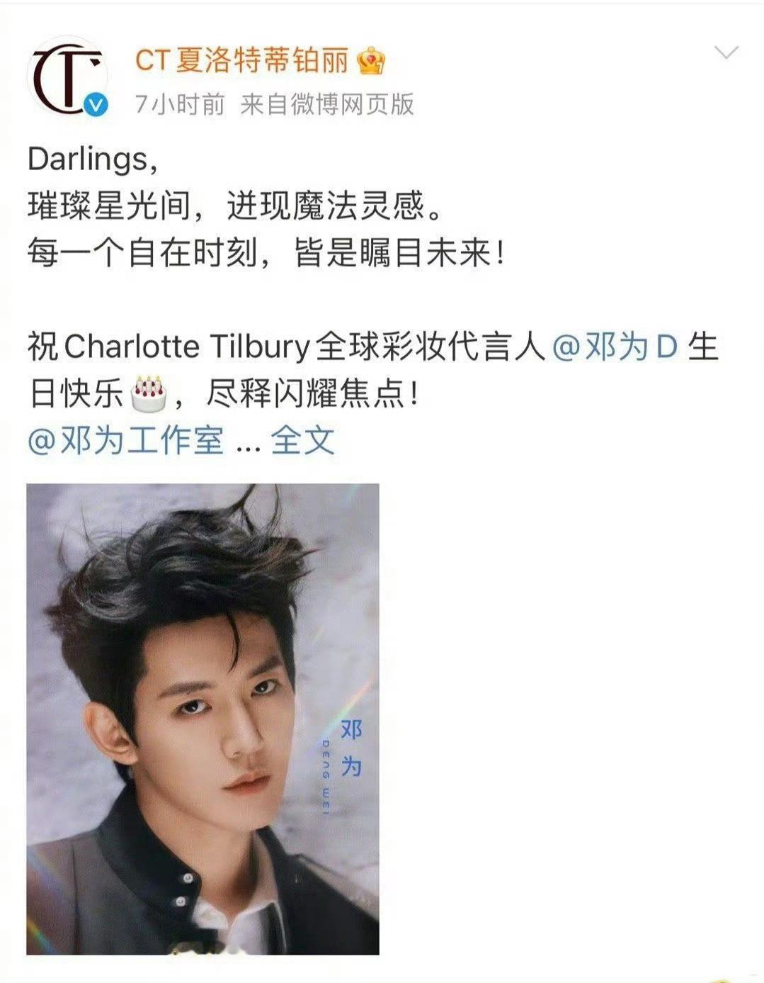 邓为生日品牌杂志排面🈶，很用心[舞狮] ​​​