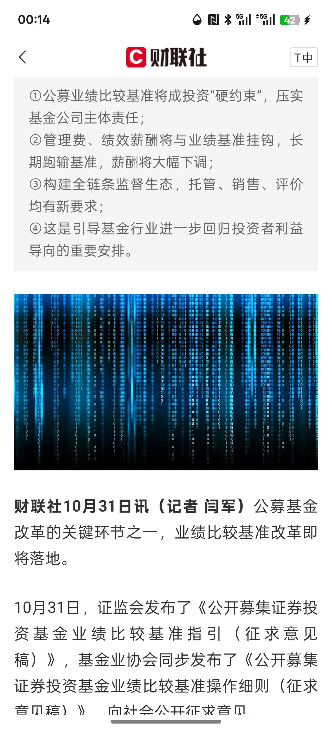 利好中长期投资，利好大盘指数，公募业绩比较基准改革落地！新规公开征意，公募基金业