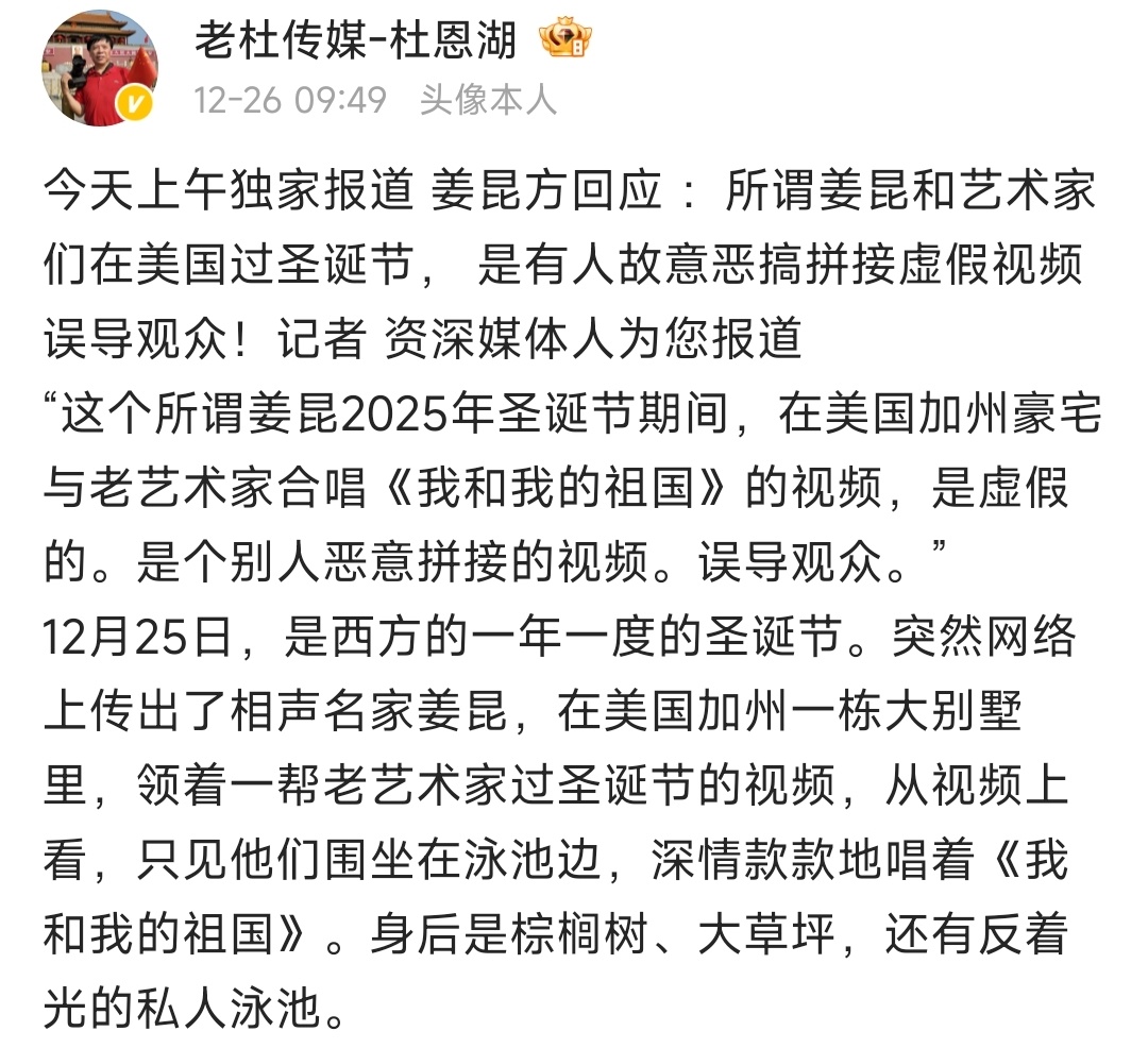 姜昆方面的辟谣来了，感觉哪有些不对。12月26日，姜昆相关争议发酵，有个自称是媒