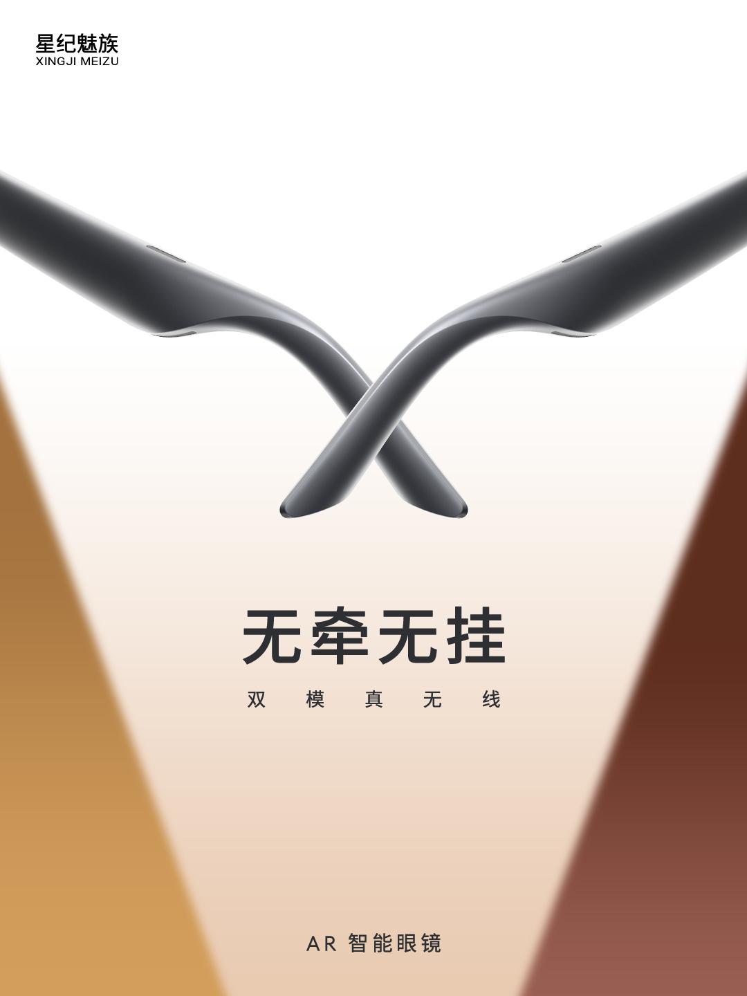魅族这款AR智能眼镜居然还是双模真无线的，其它都是需要拖着线通过手机或者魔盒供电