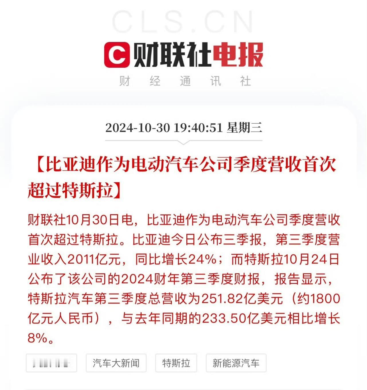 三季度营收，比亚迪超过特斯拉。从三季度财报来看，比亚迪营收2011亿元，超过了特