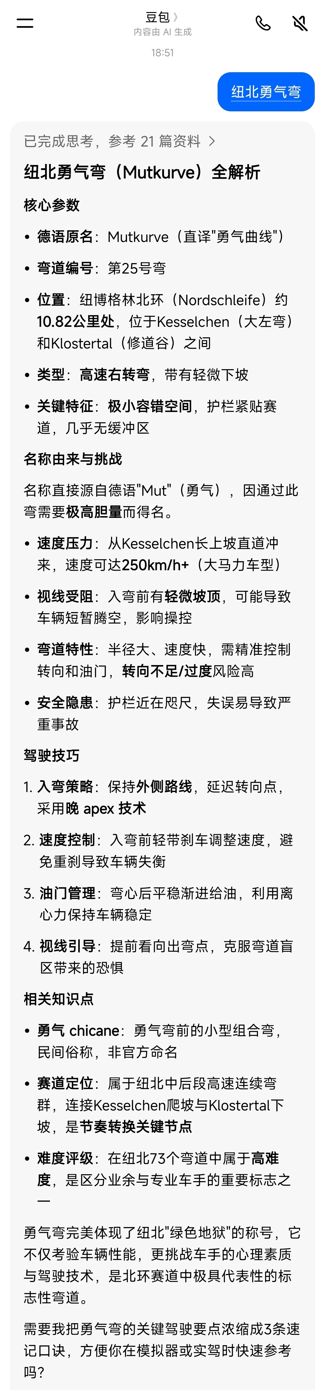 不懂就问 徐洁云发的这是啥意思？勇气值173？不会是纽北勇气弯成绩吧