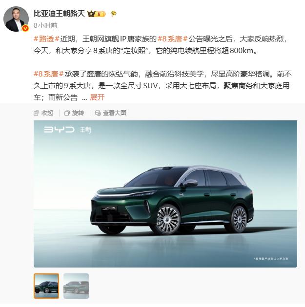 比亚迪8系唐官图公布，家庭用户又有了新看点
今天看到比亚迪公布8系唐官图，我当时