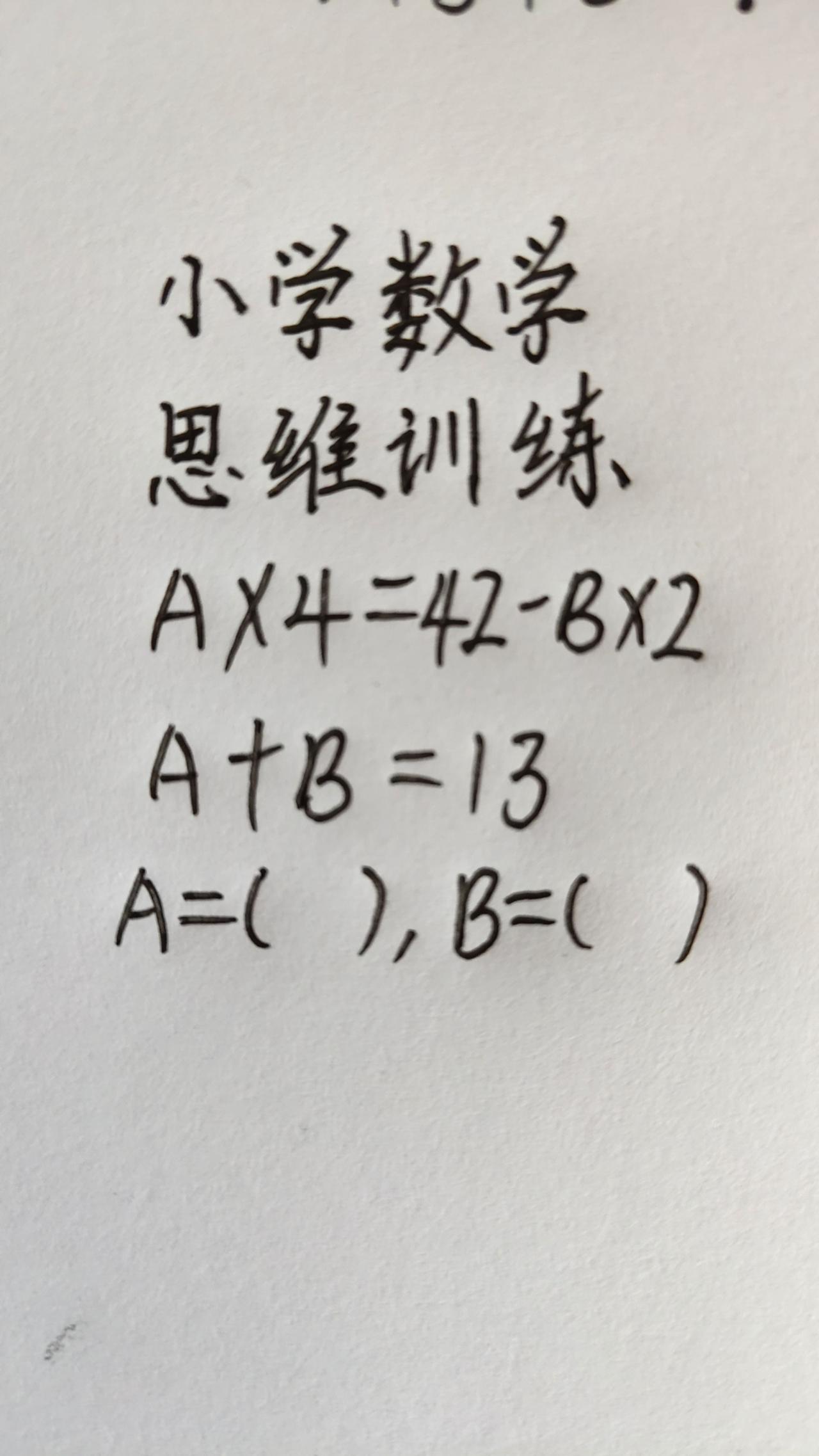 =13，A =（ ）B=(  )