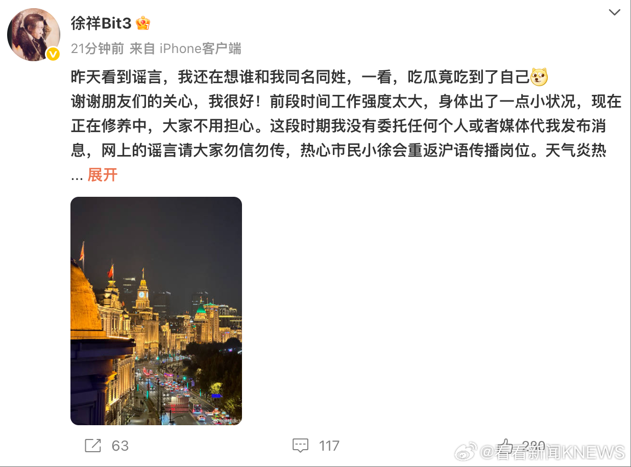 【#沪语博主徐祥发文报平安#】7月15日，沪语博主报平安：昨天看到谣言，我还在想