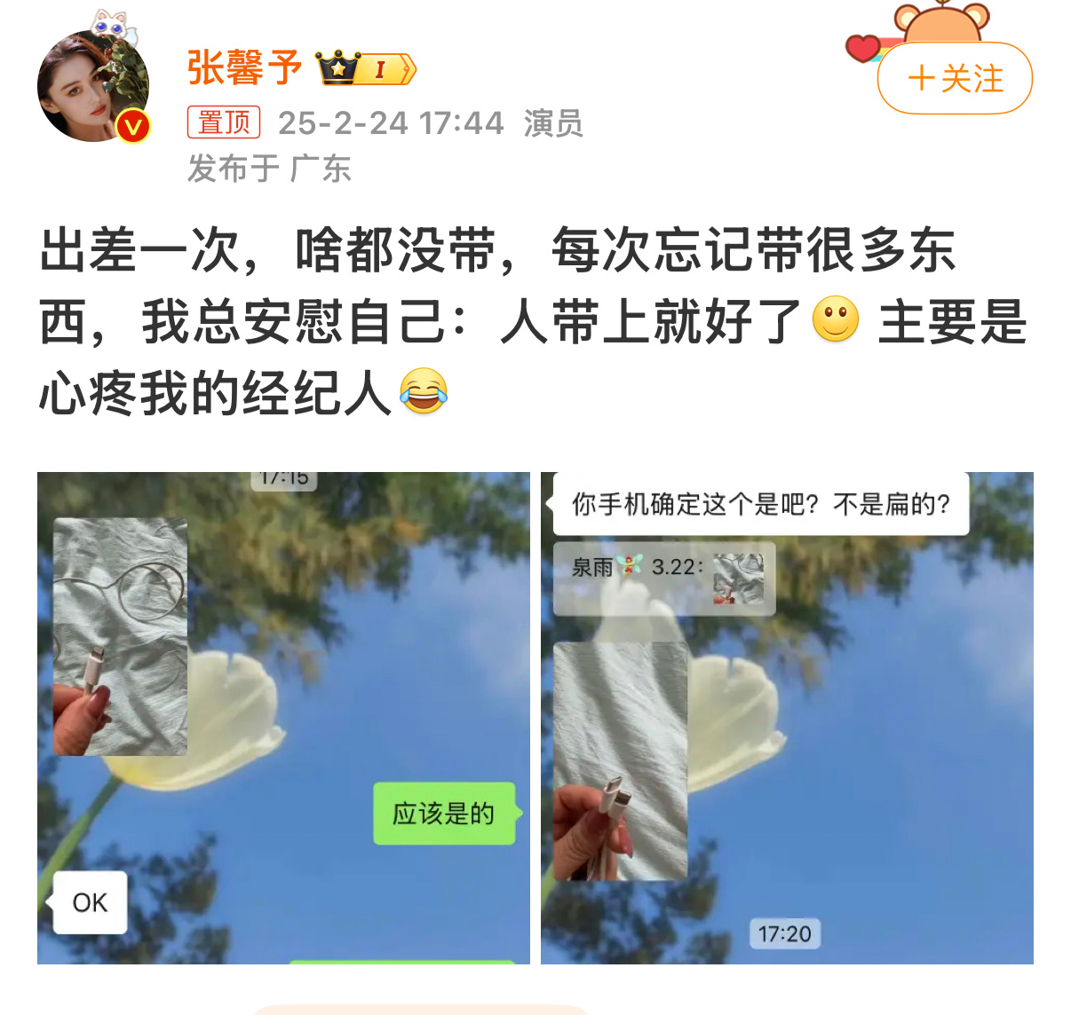 张馨予心疼我的经纪人  张馨予总安慰自己  出差一次，啥都没带，每次忘记带很多东