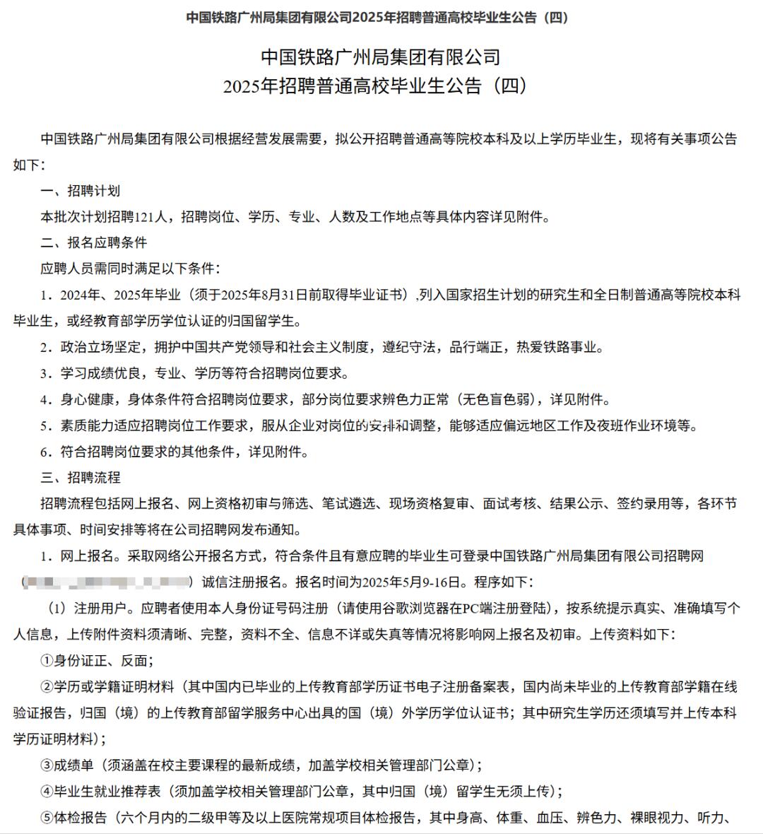 中国铁路2025年度高校毕业生招聘补录开启！