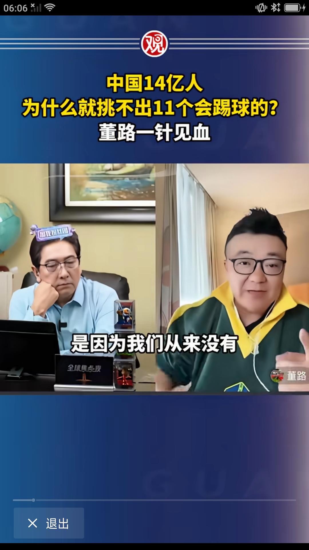 【央视著名主持人水均益和足球评论员董路直播间连麦，一针见血指出中国男球问题。】水