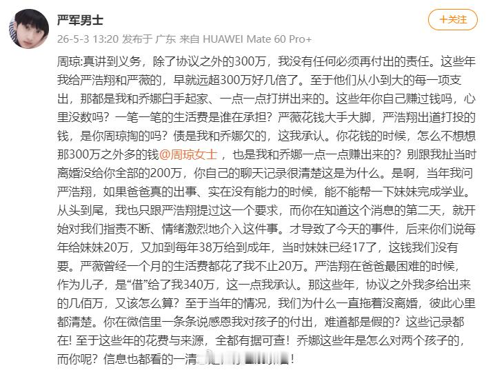 严军长文回应严军回应 疑似严浩翔爸爸严军长文回应，“严浩翔在爸爸最困难的时候，作