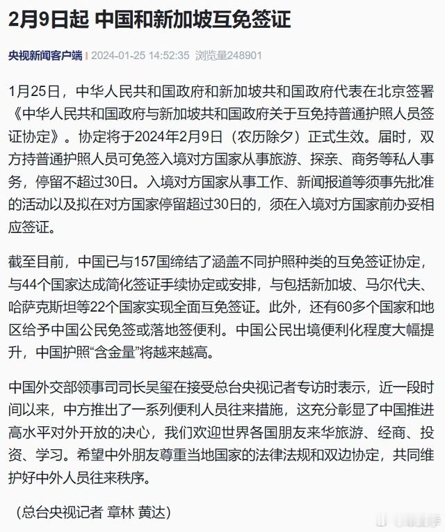 2024 年 2 月 9 日起，中国和新加坡可以互免签证。 ​​​
