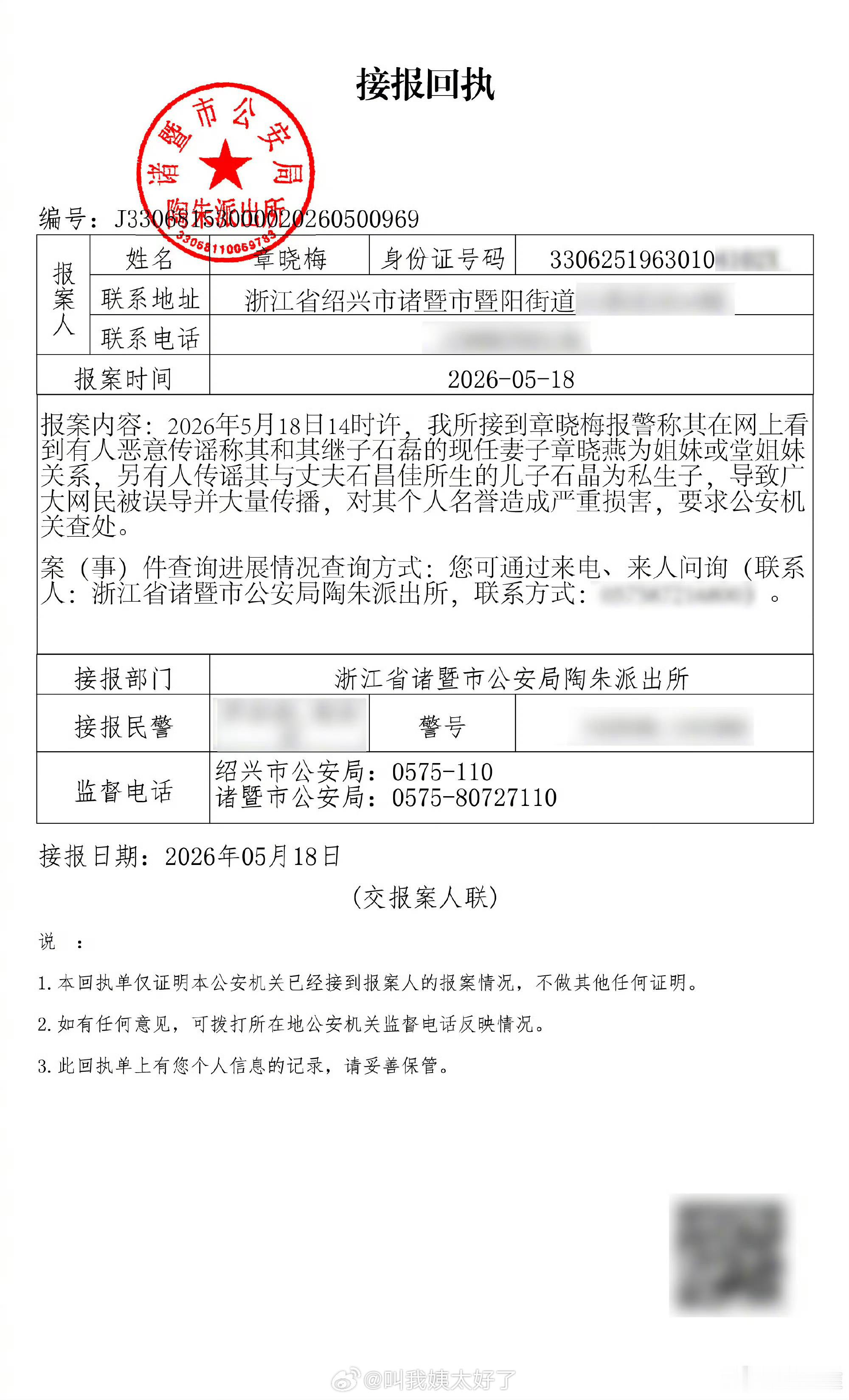 大家最近有吃洁丽雅（毛巾少爷）家里的那个🍉吗？洁丽雅章晓梅报案了。洁丽雅已报案