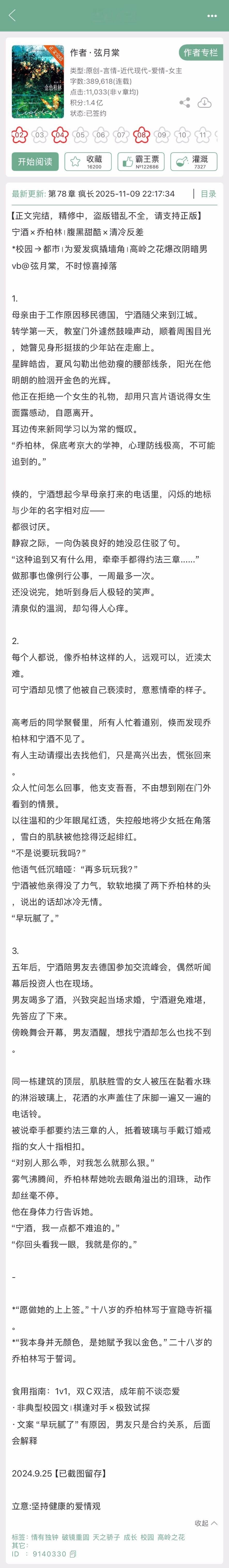 弦月棠的《金色柏林》完结啦！现言，从校园到都市➕破镜重圆，腹黑甜酷x清冷反差，高