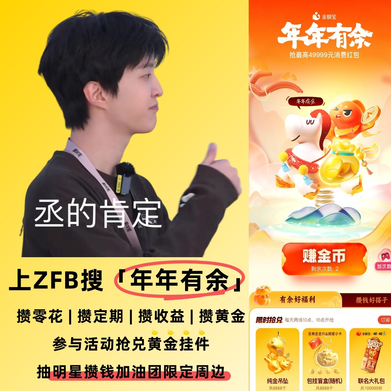 余额宝真帮文旅把明星摇来了真的艾特到了「攒钱加油官」为家乡打call，这下「年年