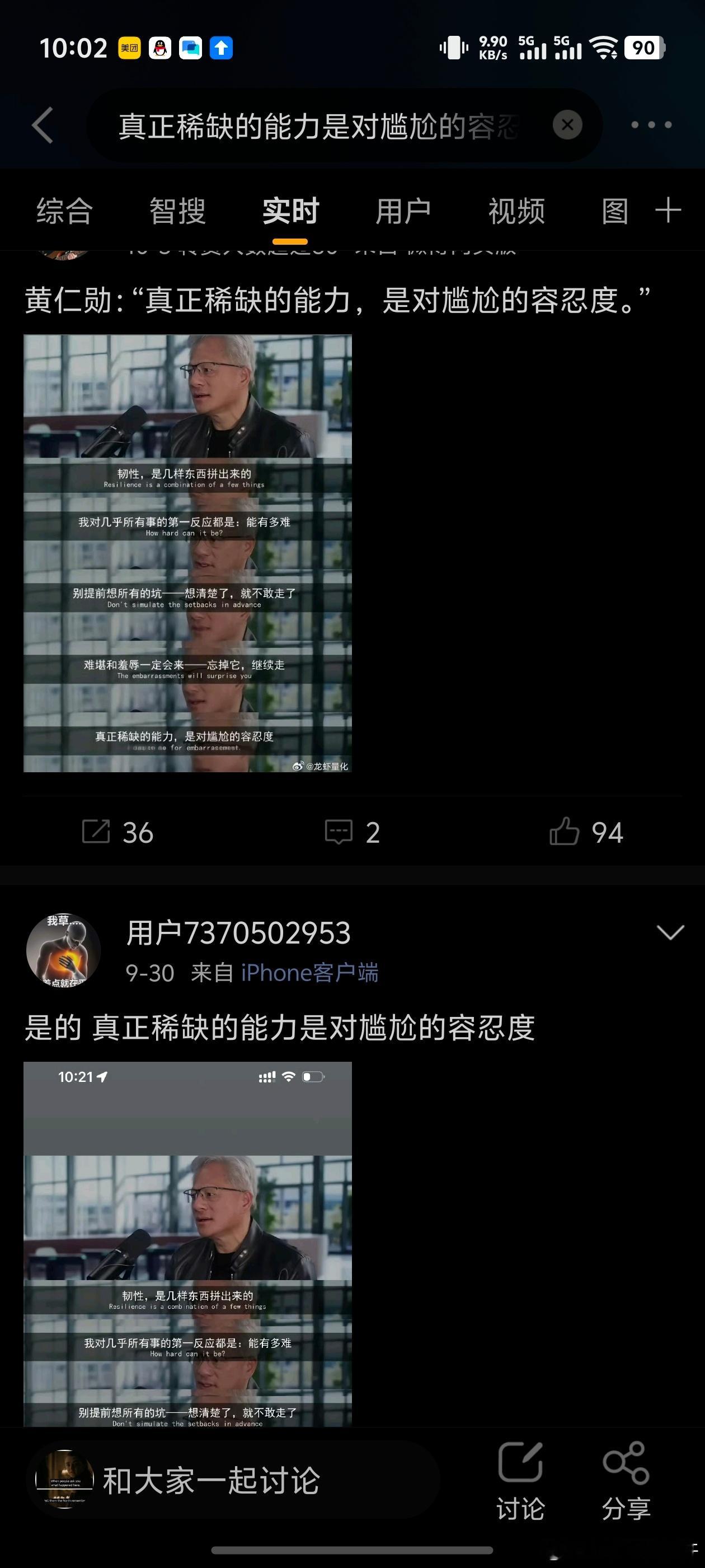 真正稀缺的能力是对尴尬的容忍度这么多天过去了，那段话在简中网上凝炼出来的热馊核心