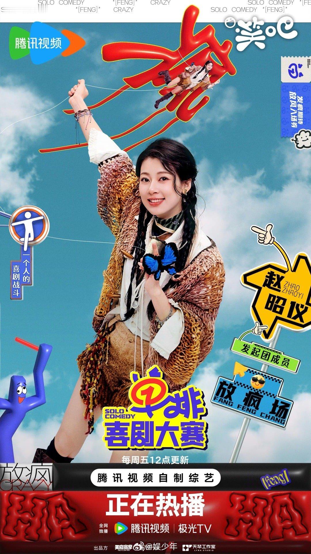 赵昭仪的理想型是孙悟空  赵昭仪的理想型居然是孙悟空，我真的是一整个狠狠羡慕住了