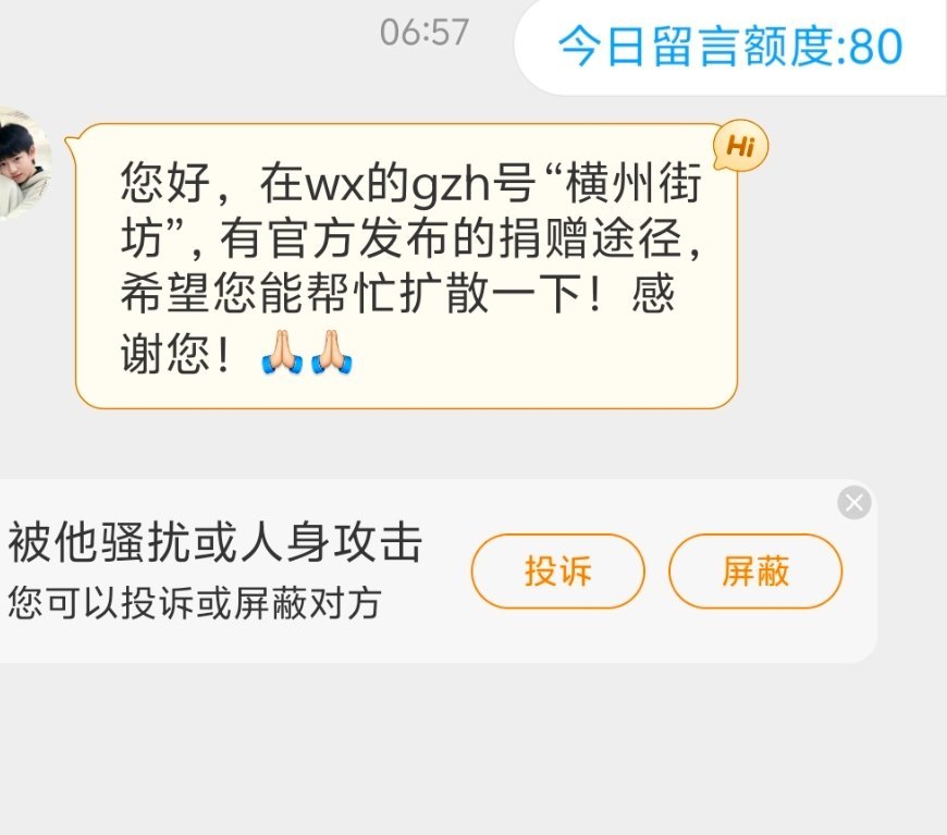 广西抗洪您好，这里有横州官方发布的捐赠途径，在公众号“横州街坊”，希望您能帮忙扩