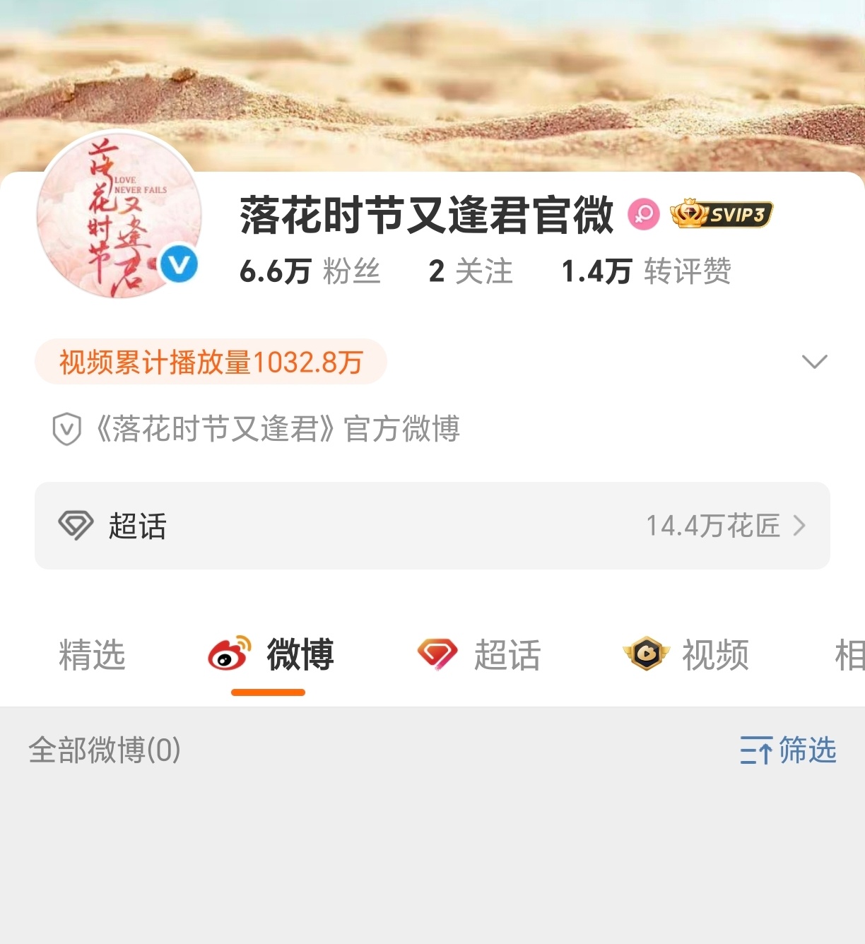 刘学义 胡意旋 敖瑞鹏《落花时节又逢君》官微官抖全部清空！！终于要来了啊啊啊啊啊