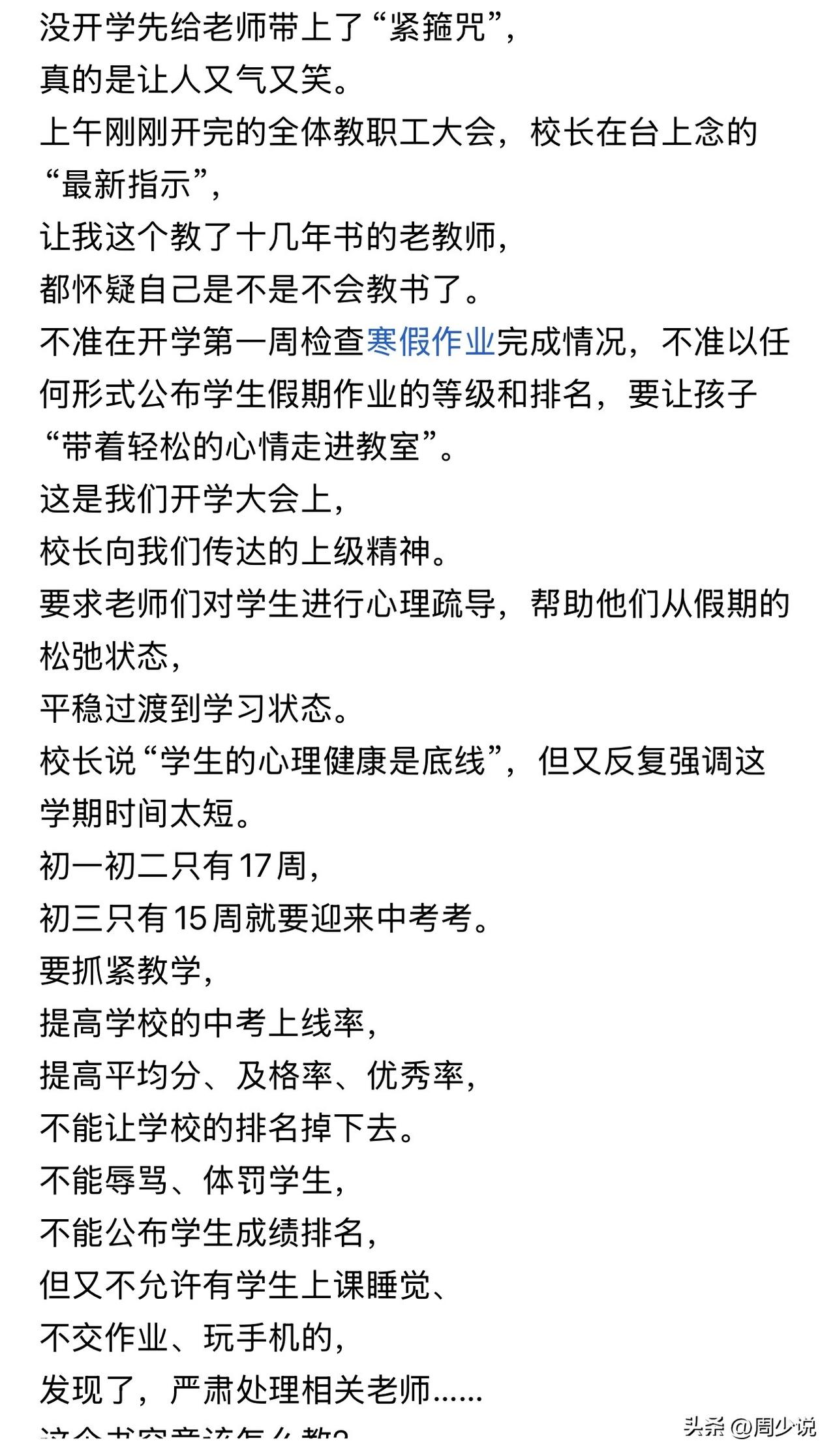 “这书不会教了！”近日，一位教龄十几年的老教师发文吐槽，学校教职工大会上，一套“