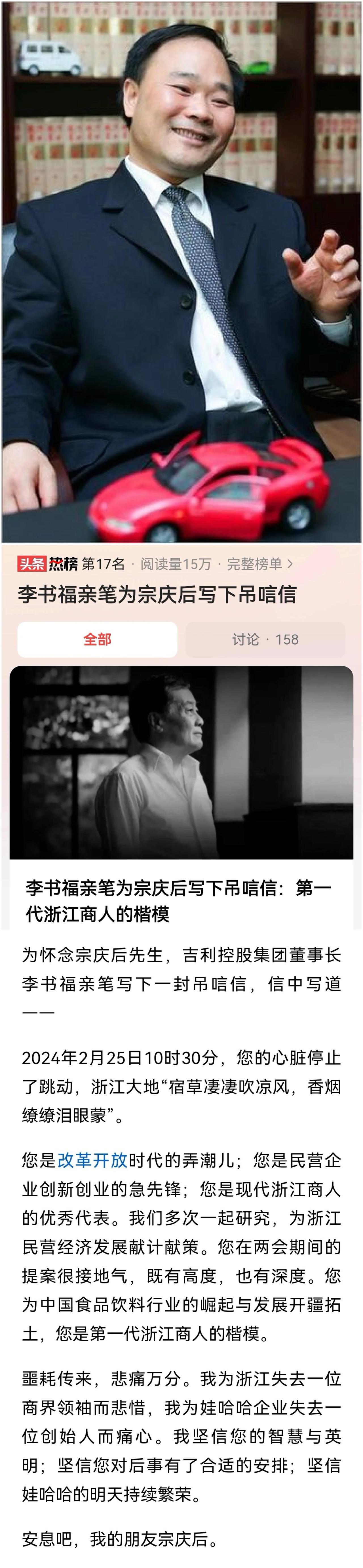 吉利控股集团掌门人李书福深情缅怀宗庆后：第一代浙江商人的光辉典范




202