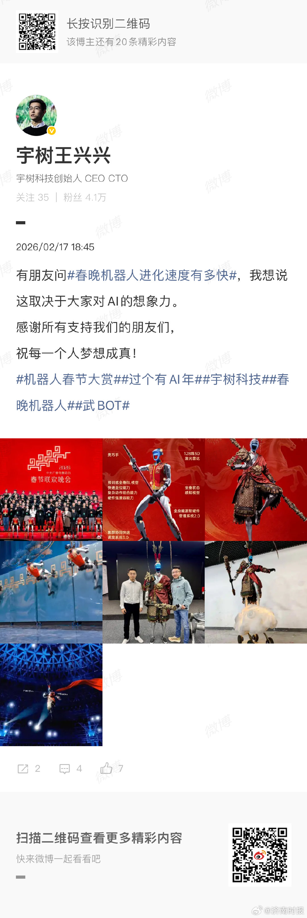 【#宇树王兴兴回应春晚机器人进化快# 】#王兴兴说进化速度取决于大家想象力#宇树