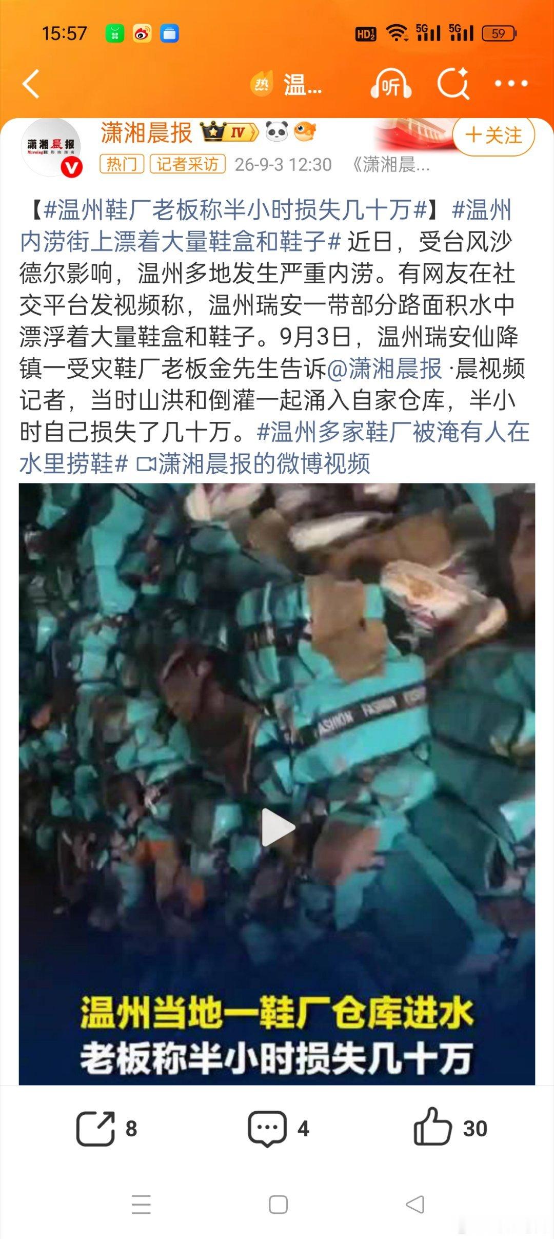 温州鞋厂老板称半小时损失几十万 今年这些台风已经对很多地方造成不小的影响了，让很